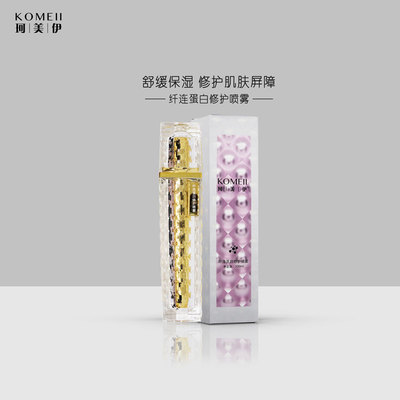 纤连蛋白修护喷雾