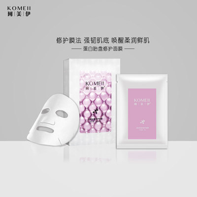 蛋白胎盘修护面膜