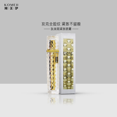 肽美丽紧致喷雾