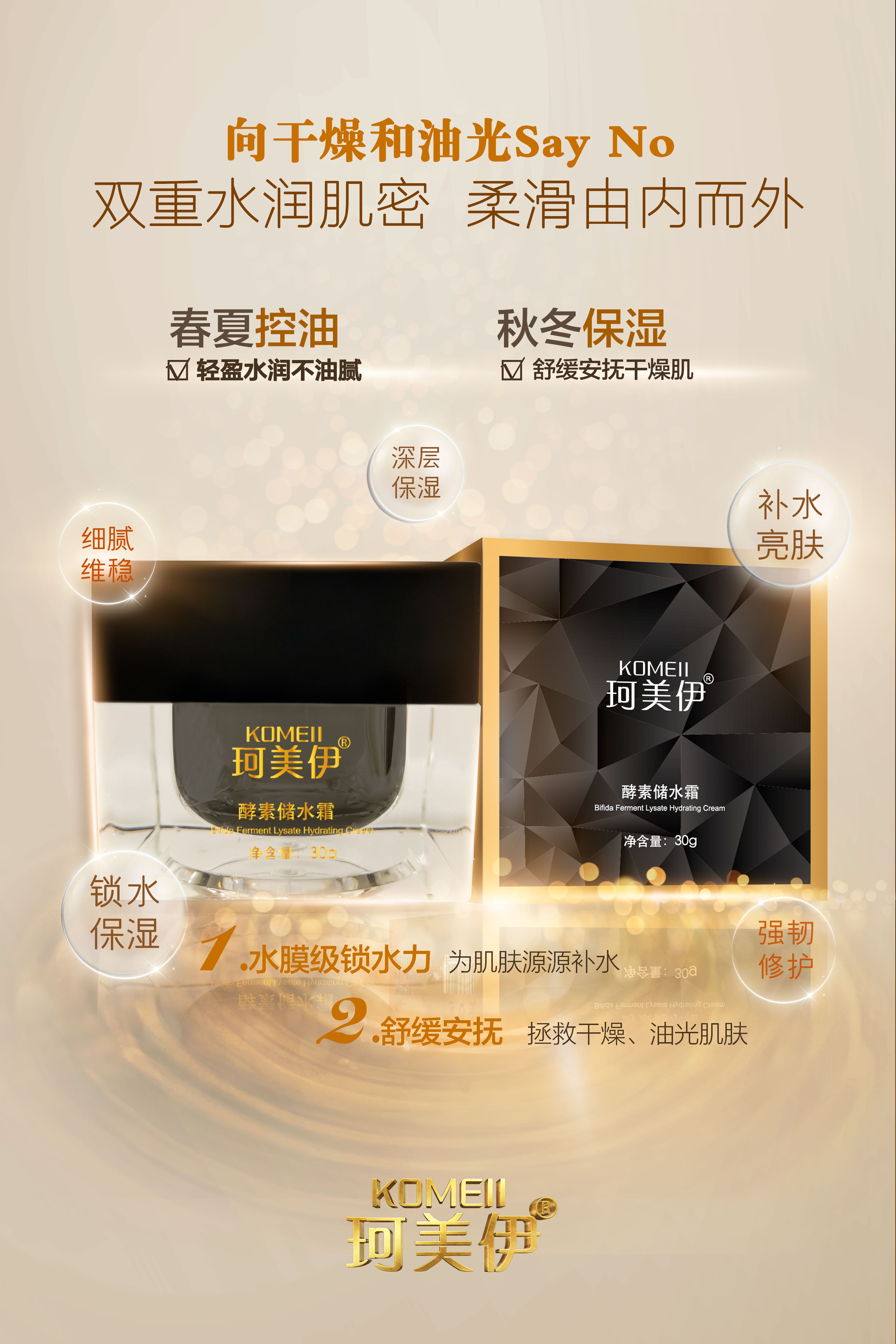 30g/瓶成分:二裂酵母发酵产物提取物,丙二醇,甘油,环己硅氧烷,丁二醇