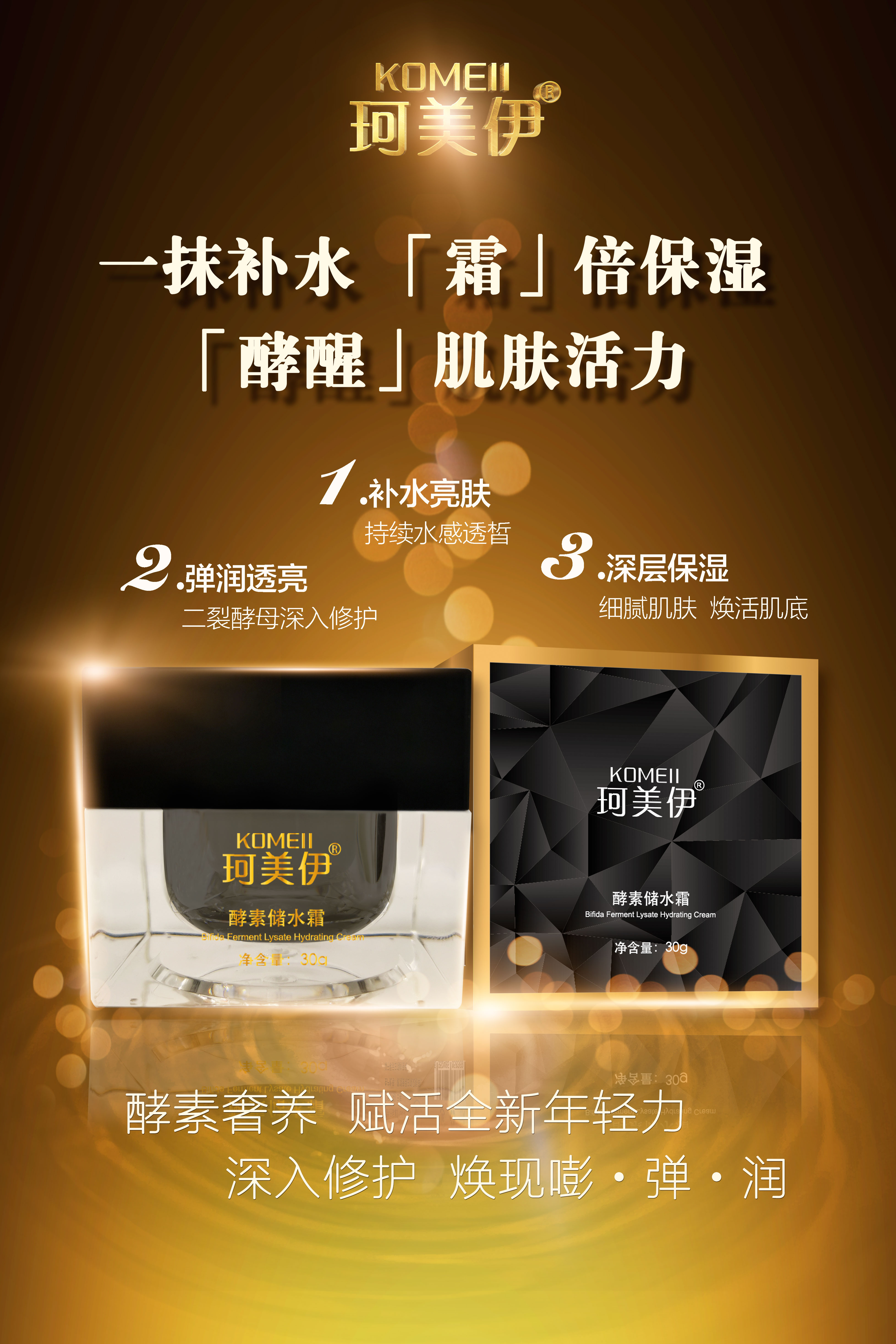 30g/瓶成分:二裂酵母发酵产物提取物,丙二醇,甘油,环己硅氧烷,丁二醇